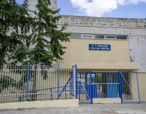 1ο Γυμνάσιο Γλυκών Νερών