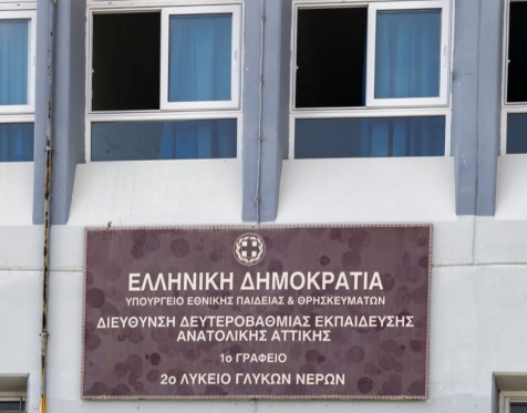 2ο Λύκειο Γλυκών Νερών