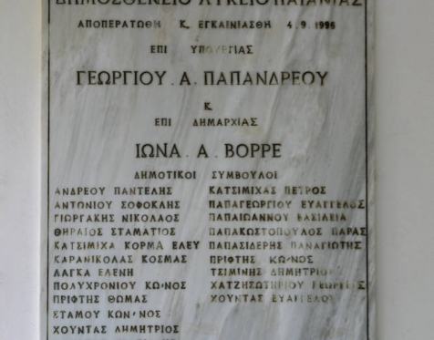 Δημοσθένειο Λύκειο Παιανίας